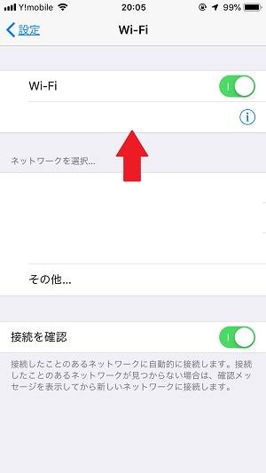 iPhone　wifi設定